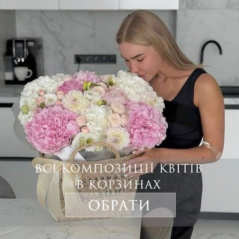 Всі композиції квітів в корзинах